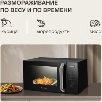  Микроволновая печь Rondell RDE-MW258 черный 