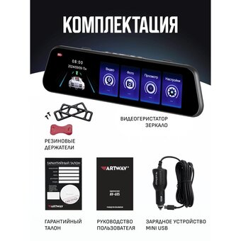  Автомобильный видеорегистратор Artway AV-605 