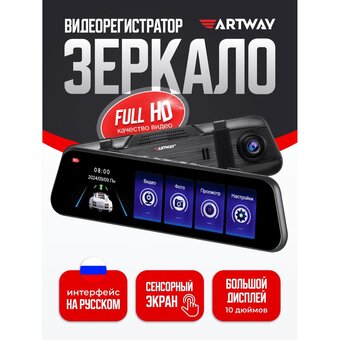  Автомобильный видеорегистратор Artway AV-605 