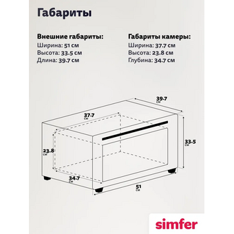 Мини-печь Simfer M30C03 
