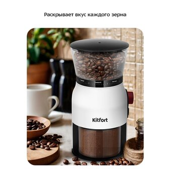  Кофемолка KITFORT КТ-7566 