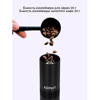  Кофемолка KITFORT КТ-7605 