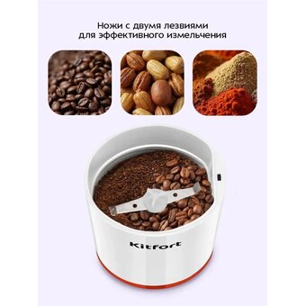  Кофемолка KITFORT КТ-7564 