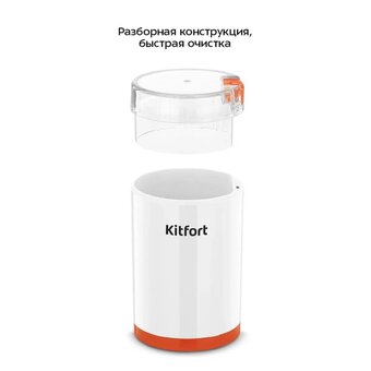  Кофемолка KITFORT КТ-7564 