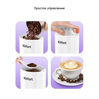  Кофемолка KITFORT КТ-7564 