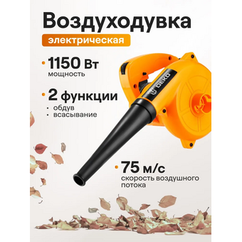  Воздуходувка электрическая DEKO DKBL1150 (083-2042) 