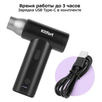  Воздуходувка KITFORT КТ-4318 