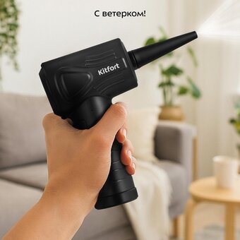  Воздуходувка KITFORT КТ-4316 