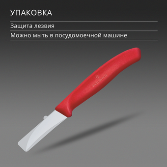  Нож кухонный Victorinox Swiss Classic 6.7501.C1 стальной для формовки лезв.60мм прямая заточка красный 