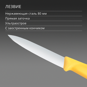  Нож кухонный Victorinox Swiss Classic 6.7608.C1 для чистки овощей и фруктов лезв.80мм прямая заточка желтый 