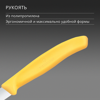  Нож кухонный Victorinox Swiss Classic 6.7608.C1 для чистки овощей и фруктов лезв.80мм прямая заточка желтый 