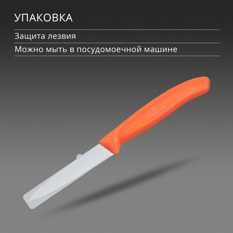  Нож кухонный Victorinox Swiss Classic 6.7639.C1 для чистки овощей и фруктов лезв.80мм серрейт. заточка оранжевый 