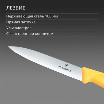  Нож кухонный Victorinox Swiss Classic 6.7708.C1 для овощей лезв.100мм прямая заточка желтый 