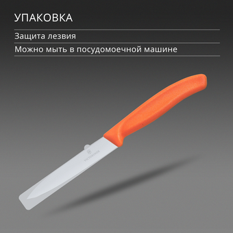  Нож кухонный Victorinox Swiss Classic 6.7709.C1 для овощей лезв.100мм прямая заточка оранжевый 