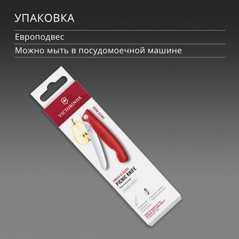  Нож кухонный Victorinox Swiss Classic 6.7801.FC1 стальной столовый лезв.110мм прямая заточка красный карт.коробка 