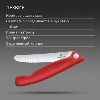  Нож кухонный Victorinox Swiss Classic 6.7831.FC1 стальной столовый лезв.110мм серрейт. заточка красный карт.коробка 
