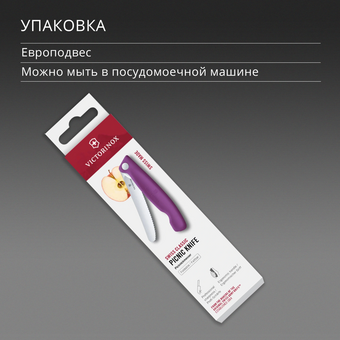  Нож кухонный Victorinox Swiss Classic 6.7835.FC1 стальной столовый лезв.110мм серрейт. заточка пурпурный карт.коробка 