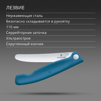  Нож кухонный Victorinox Swiss Classic 6.7832.FC1 стальной столовый лезв.110мм серрейт. заточка синий карт.коробка 