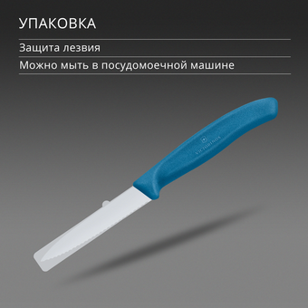  Нож кухонный Victorinox Swiss Classic 6.7632.C1 для чистки овощей и фруктов лезв.80мм серрейт. заточка синий 