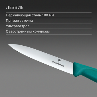  Нож кухонный Victorinox Swiss Classic 6.7704.C1 для овощей лезв.100мм прямая заточка зеленый 