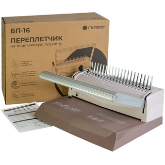  Переплетчик Гелеос БП16пк A4/перф.16л.сшив/макс.500л./пластик.пруж. (6-51мм) 