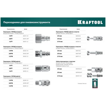  Переходник для пневмоинструмента Kraftool 06596-10 серый 