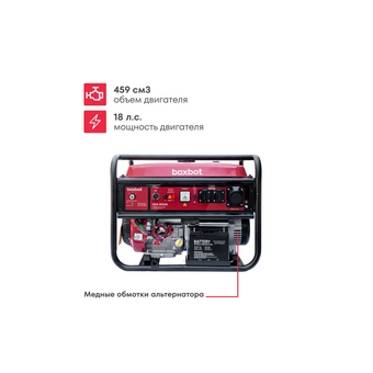  Генератор бензиновый Boxbot BGA 8000E (902210.BGA-8000E-2) 