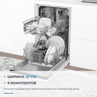  Встраиваемая посудомоечная машина ZUGEL ZDI450 