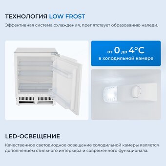  Встраиваемый холодильник ZUGEL ZRI872LF 