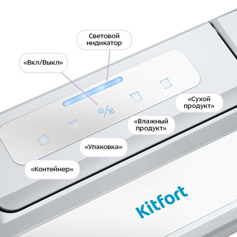  Вакуумный упаковщик Kitfort КТ-1559 