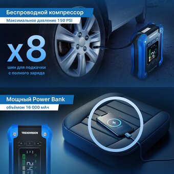  Автомобильный компрессор TrendVision Start Compressor Pro 