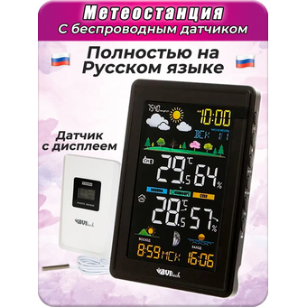  Метеостанция BVItech BV-676 черная с беспроводным датчиком 
