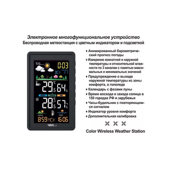  Метеостанция BVItech BV-676 черная с беспроводным датчиком 