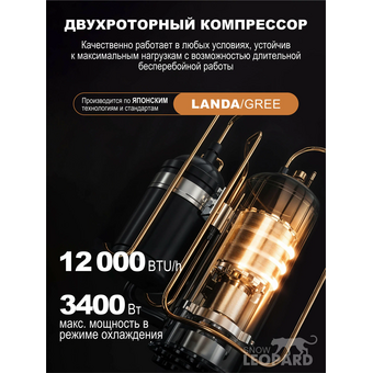  Сплит-система Snow Leopard SL-77H12 