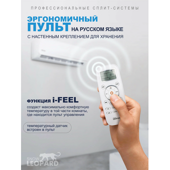  Сплит-система Snow Leopard SL-77H12 