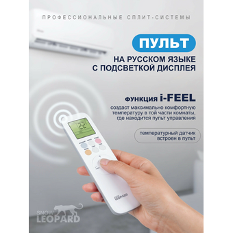  Сплит-система Snow Leopard SL-77S24 