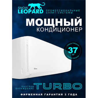  Сплит-система Snow Leopard SL-77H12 