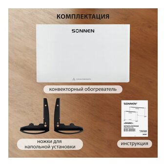 Конвектор SONNEN Onyx-1000.1 белый 