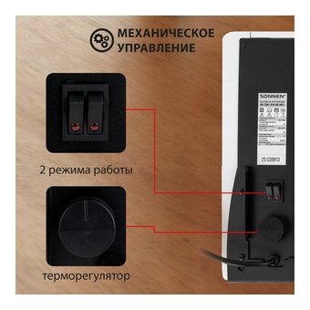  Конвектор SONNEN Onyx-1000.1 белый 