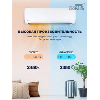  Сплит-система Snow Leopard SL-77H07 