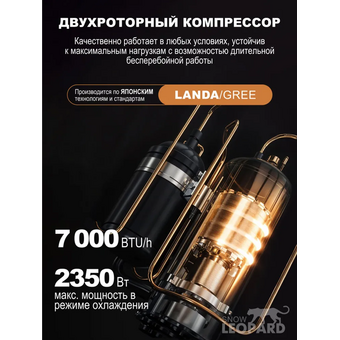  Сплит-система Snow Leopard SL-77H07 