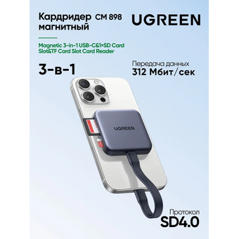  Кардридер UGREEN CM898 (65095) Magnetic 3-in-1 USB-C 1×SD Card Slot TF Card Slot Card Reader серый космос 