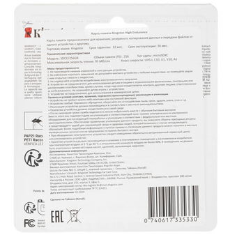  Карта памяти microSDXC 256GB Kingston SDCE/256GB High Endurance w/o adapter 
