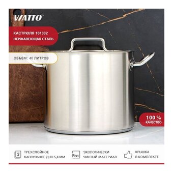  Кастрюля Viatto Commercial 101332 (62898) нерж 