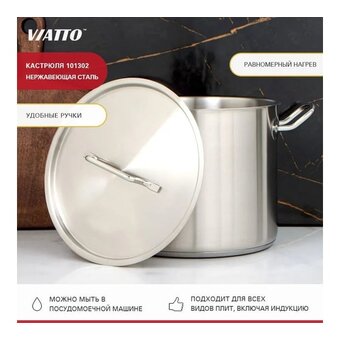  Кастрюля Viatto Commercial 101302 (62067) нерж 