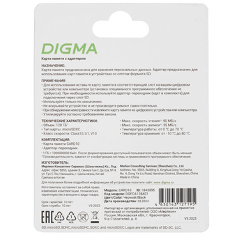  Карта памяти microSDXC128GB Digma CARD10 (DGFCA128A01) V10 + adapter 