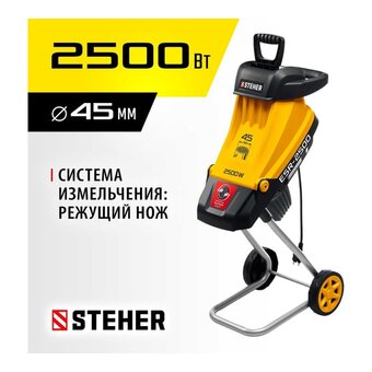  Садовый измельчитель STEHER ESR-2500 