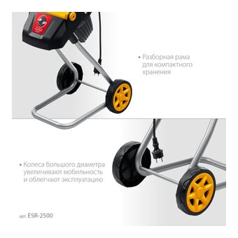  Садовый измельчитель STEHER ESR-2500 