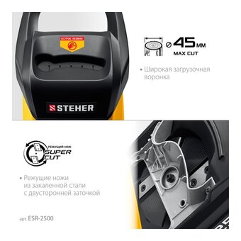  Садовый измельчитель STEHER ESR-2500 