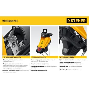  Садовый измельчитель STEHER ESR-2500 